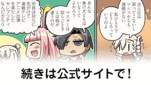 fgo-マンガでわかるFGO106話