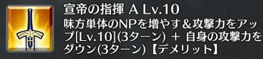 fgo-宣帝の指揮[A]