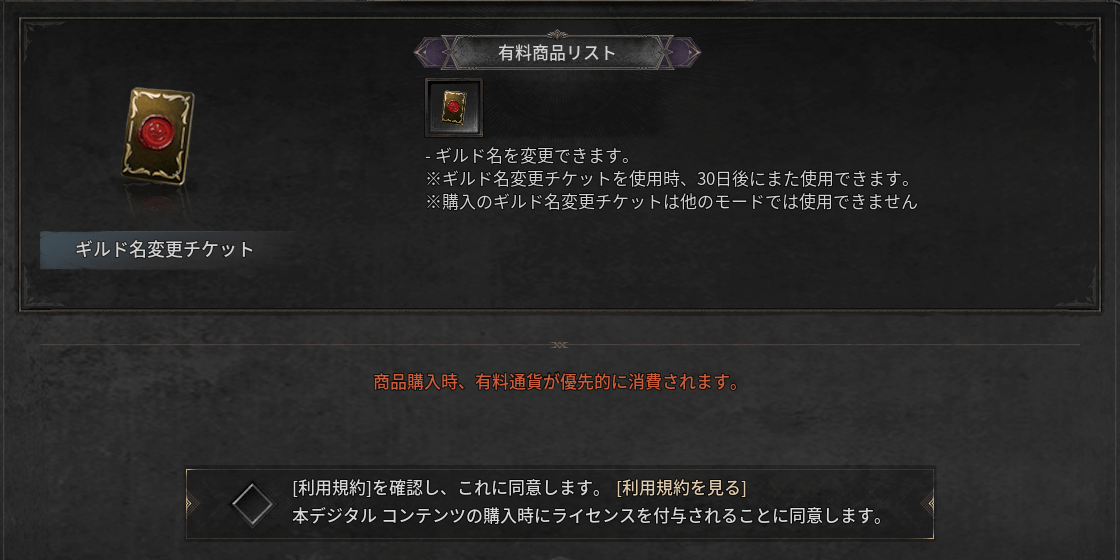 ダークディセンバー_ギルド名を変更する