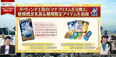 fgo-マナプリズム交換