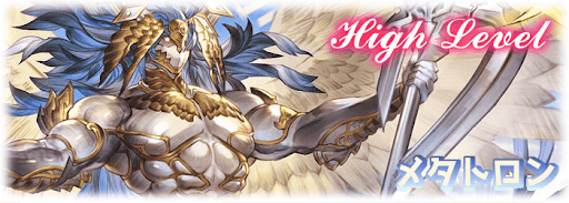 グラブル_メタトロンHL戦