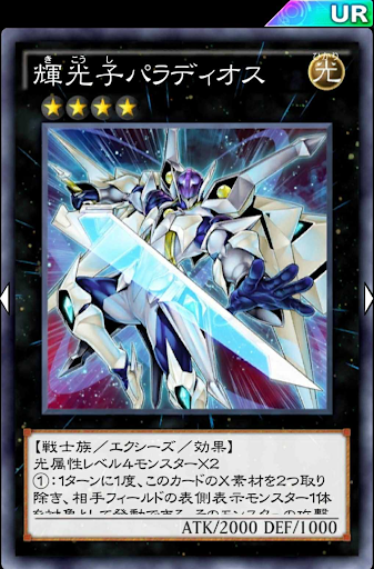 輝光子パラディオス