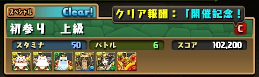 お正月ダンジョン-上級