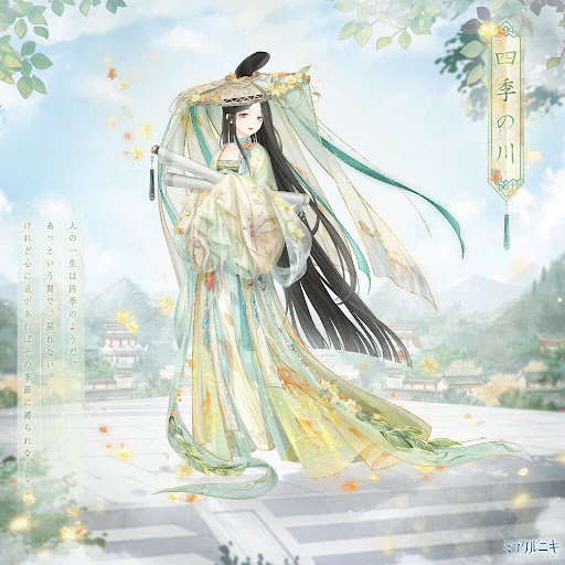 四季の川