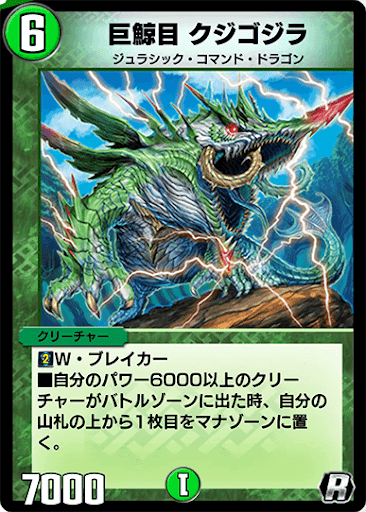 デュエプレ＿巨鯨目 クジゴジラ