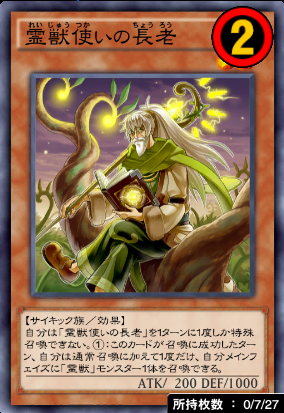 霊獣使いの長老