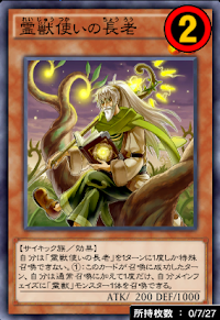 霊獣使いの長老