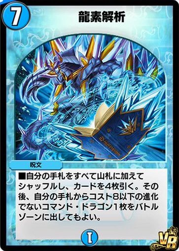 デュエプレ＿龍素解析