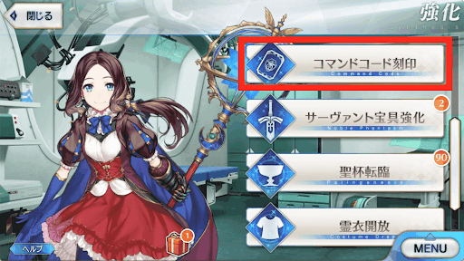 fgo-コマンドコード刻印