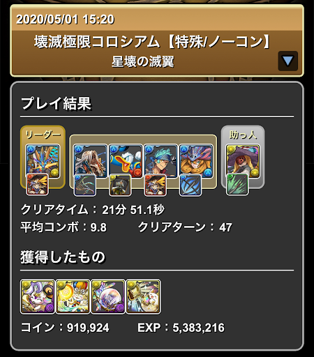 チィリンドラゴンパーティ＿コロシアム