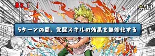 協力チャンピオンオールスターズ-覚醒無効