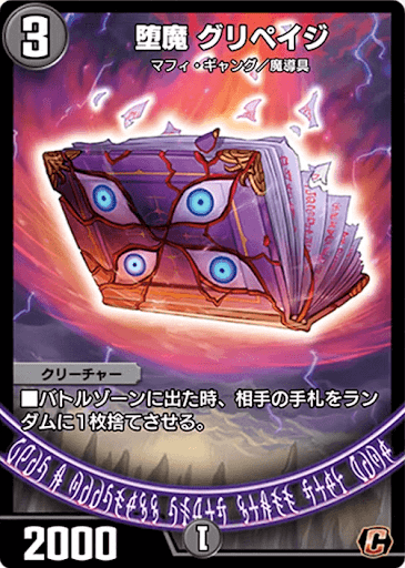 デュエプレ＿堕魔 グリペイジ