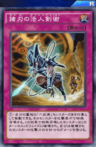 諸刃の活人剣術