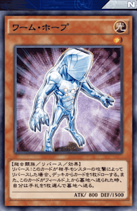 ワーム・ホープ