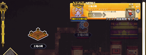 fgo-徳川廻天迷宮大奥_土竜の間