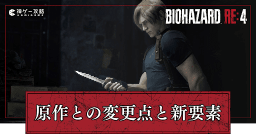 新要素と変更点