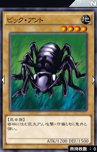 ビック・アント