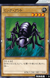 ビック・アント