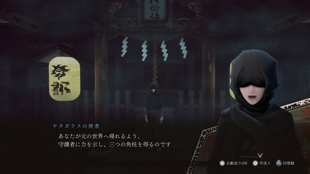 別時空の帝都でストーリーを進める