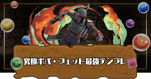 究極ボバ・フェット最強テンプレ