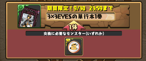 三只眼　スキル上げ素材