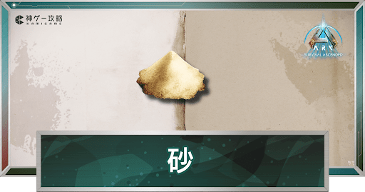 砂_アイキャッチ