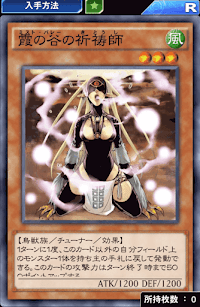 霞の谷の祈祷師