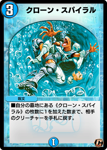 デュエプレ＿クローン・スパイラル