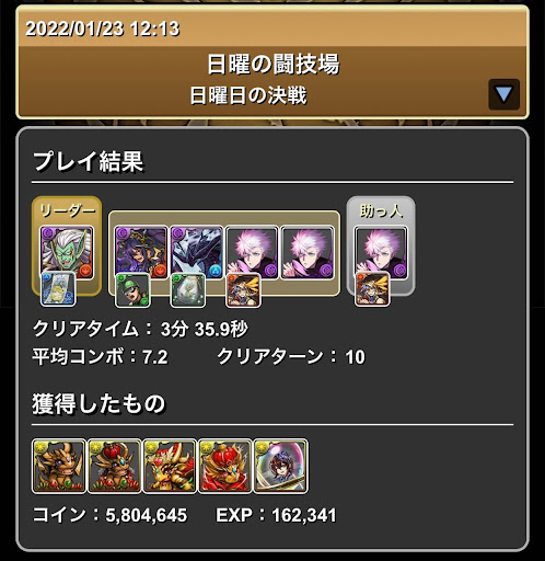 日曜の闘技場-周回パーティ