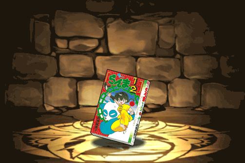 らんまの単行本1巻