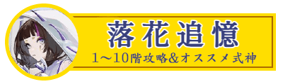 落花追憶アイコン