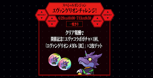 エヴァンゲリオンチャレンジ