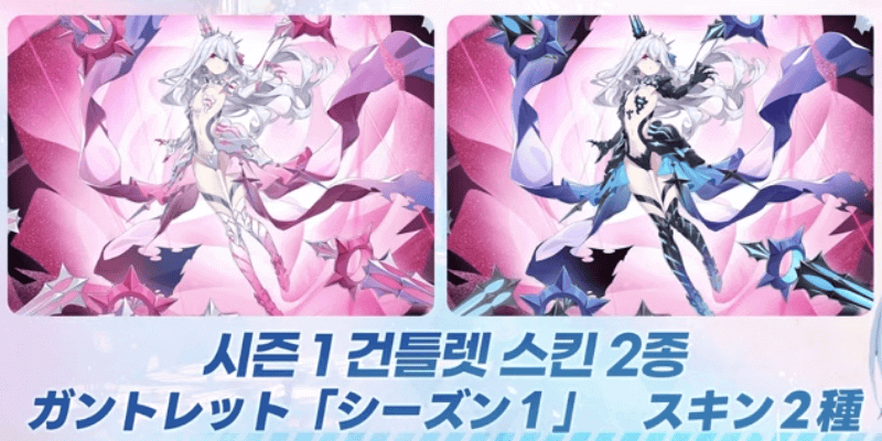 スターセイヴァー_エデのシーズン1スキンが追加