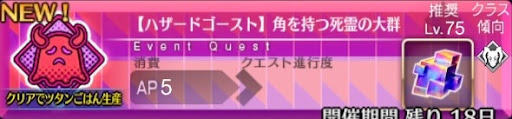 fgo-バナー角を持つ死霊の大群