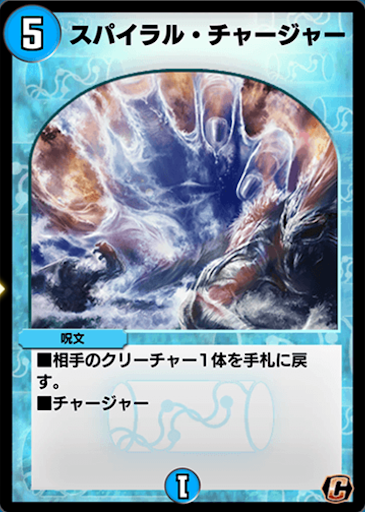 デュエプレ＿スパイラル・チャージャー