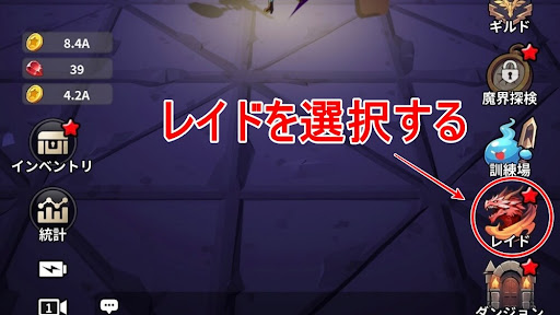 魔王魔法使い_レイド参加