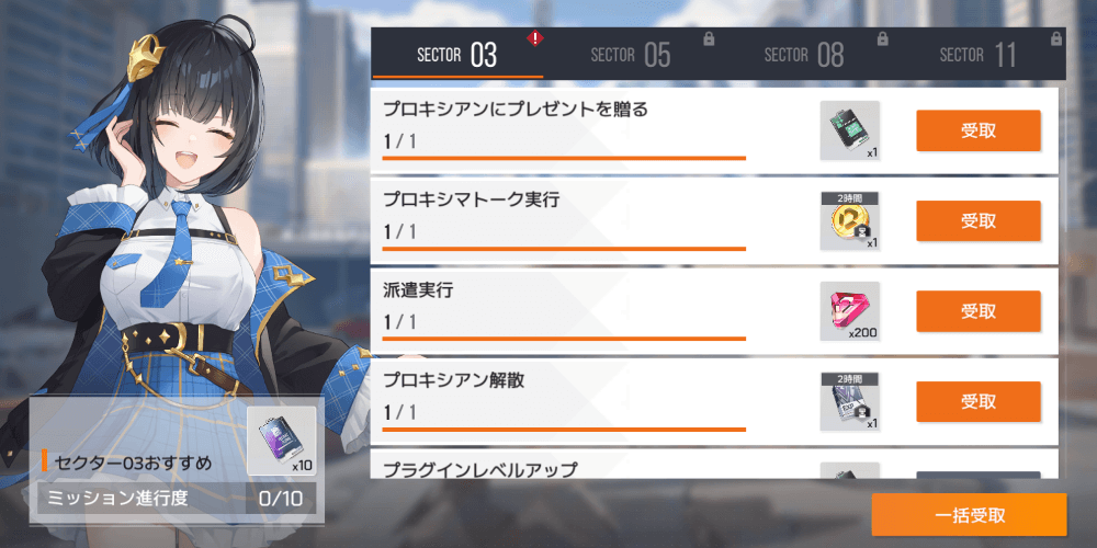 セクターミッション