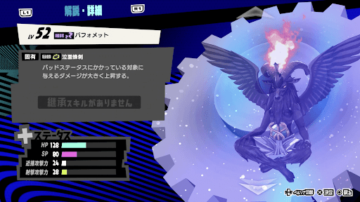 バフォメットの性能