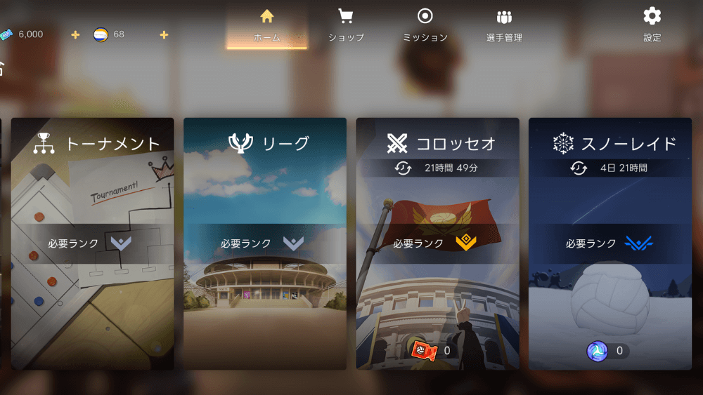 試合の種類がティアごとに解放