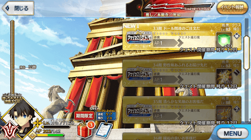 fgo-極・アルテミス神殿タワー(アマゾネスドットコム)_極33階