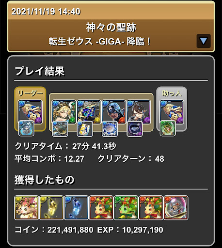 転生GIGA降臨-ロイヤルオークパーティ