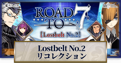 fgo-Road to 7 [Lostbelt No.2]