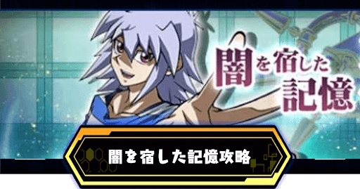 闇を宿した記憶アイキャッチ