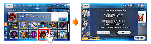 fgo-コマンドコード