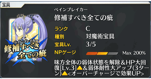 fgo-メディアリリィ_宝具