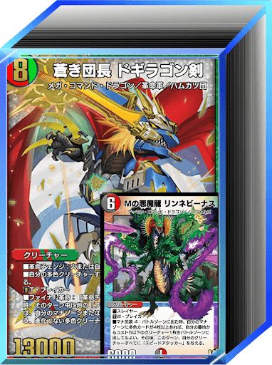 デュエプレ＿クロニクル2環境｜5cリンネ剣