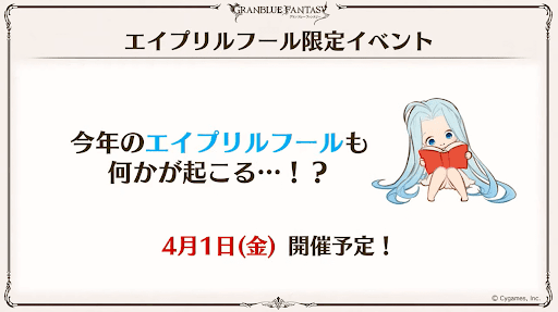 エイプリルフール