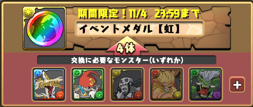 デジモン交換所-虹メダル