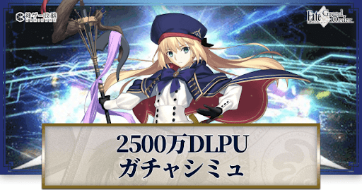 fgo-2500万DL記念キャストリア