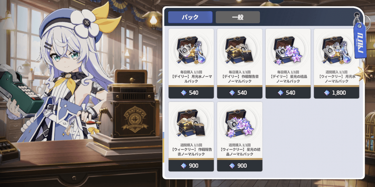 スターセイヴァー_パックを購入して集める